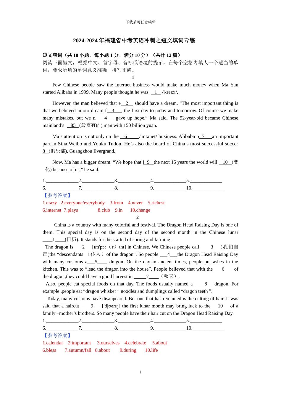 2024-2024年福建省中考英语冲刺之短文填词专练_第1页