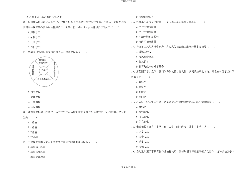 2024-2024年硕士研究生入学考试《教育学》题库练习试题-附解析_第2页