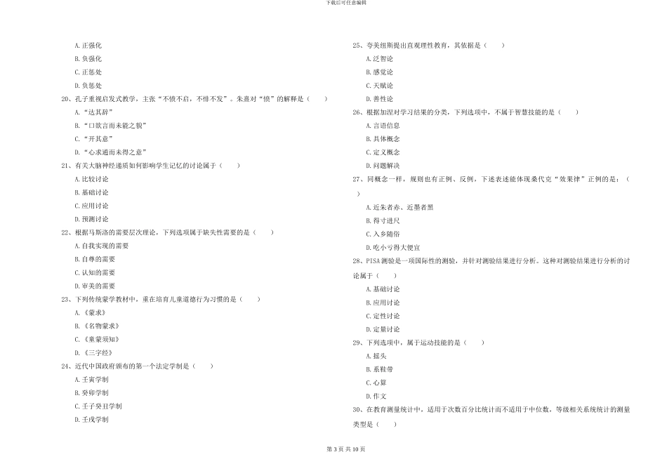 2024-2024年硕士研究生入学考试《教育学》题库练习试题-附解析_第3页