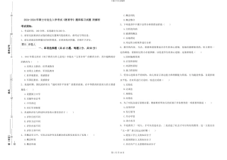 2024-2024年硕士研究生入学考试《教育学》题库练习试题-附解析