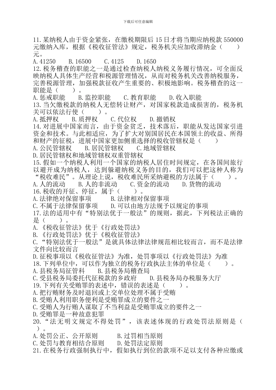 2024-2024年税务执法资格考试真题-地税卷_第2页