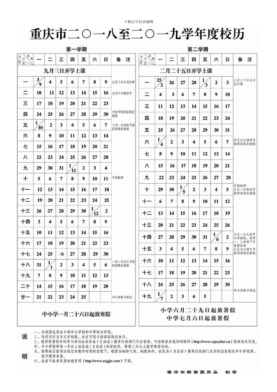 2024-2024年重庆市中小学校历_第1页
