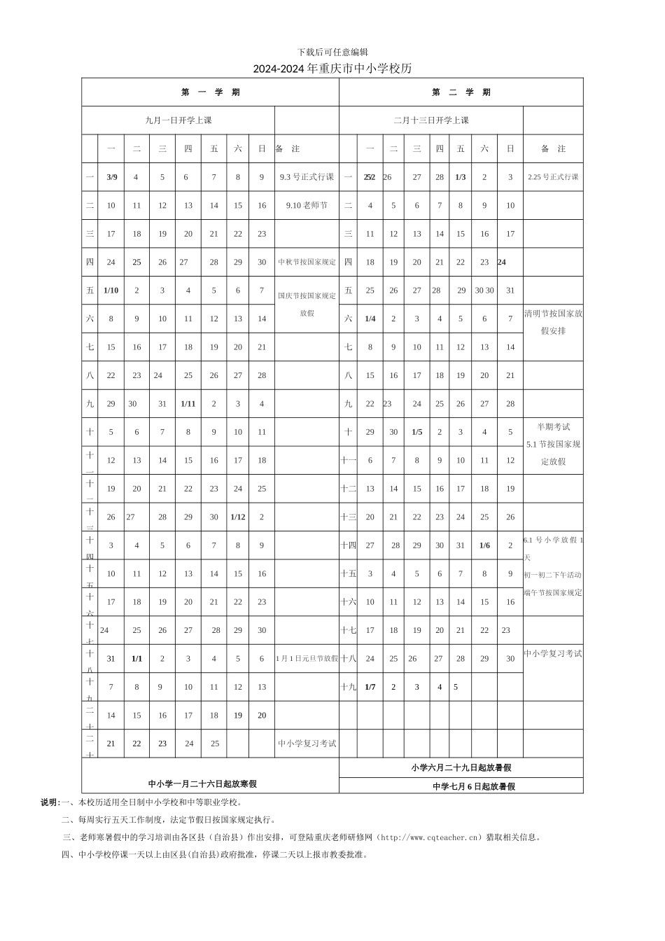 2024-2024年重庆市中小学校历_第2页