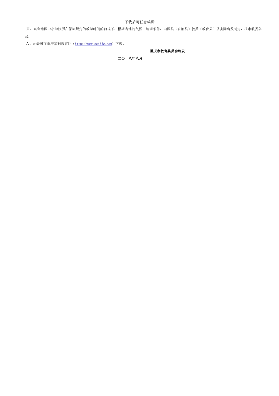 2024-2024年重庆市中小学校历_第3页