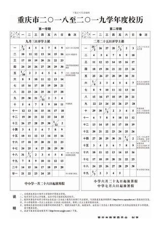 2024-2024年重庆市中小学校历
