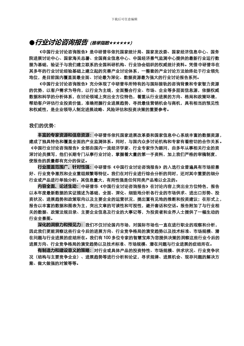 2024-2024年锅具市场发展现状调查及供需格局分析预测报告目录_第2页