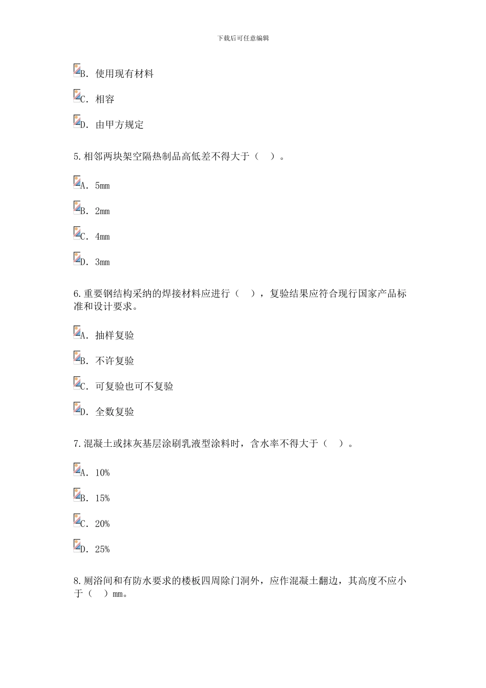 2024-2024年房屋建筑专业继续教育试卷_第2页