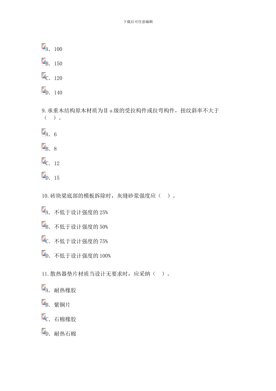 2024-2024年房屋建筑专业继续教育试卷_第3页
