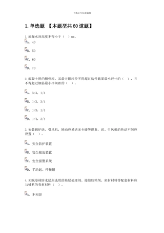 2024-2024年房屋建筑专业继续教育试卷
