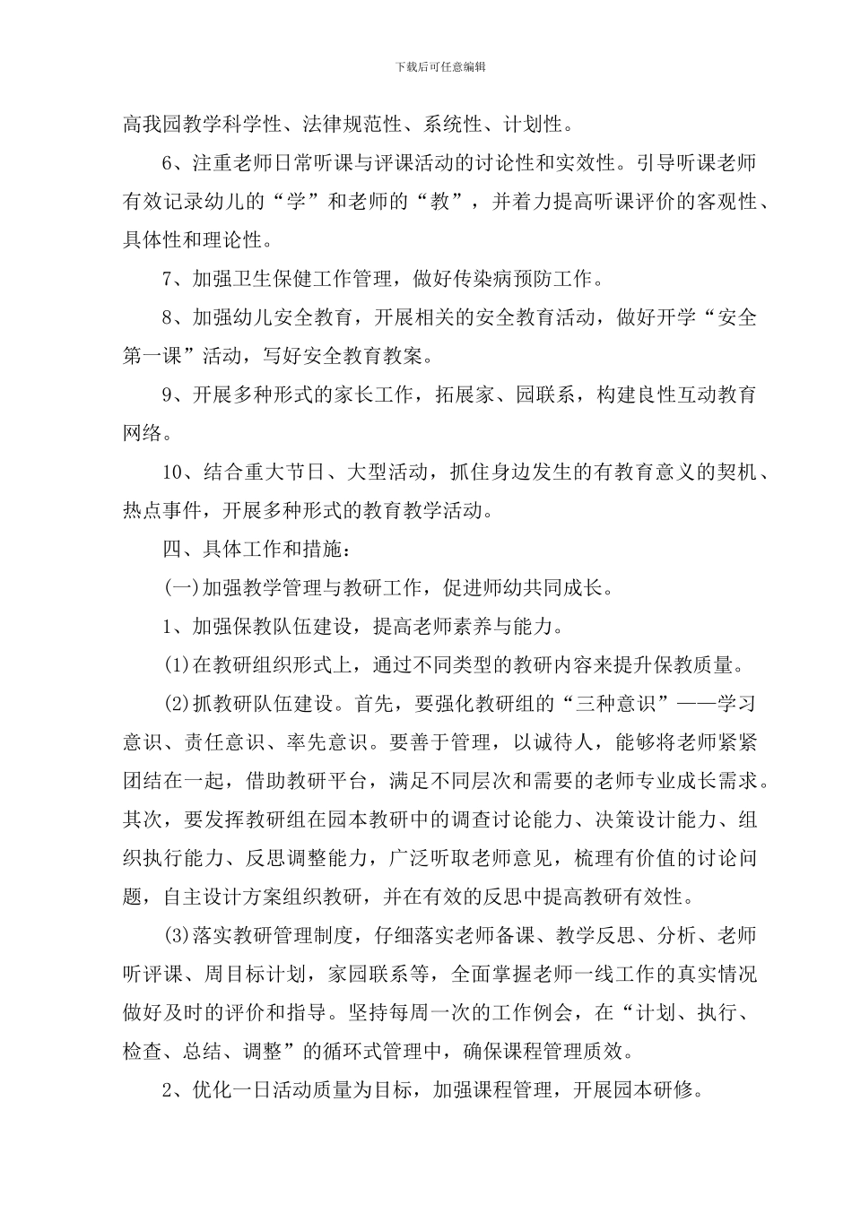 2024-2024幼儿园保教工作计划_第2页