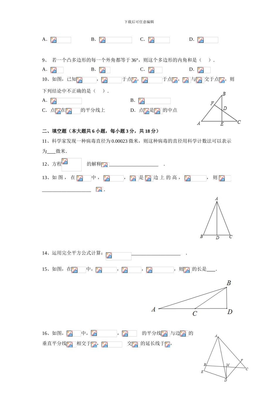 2024-2024广州市越秀区八年级上学期期末试卷_第2页