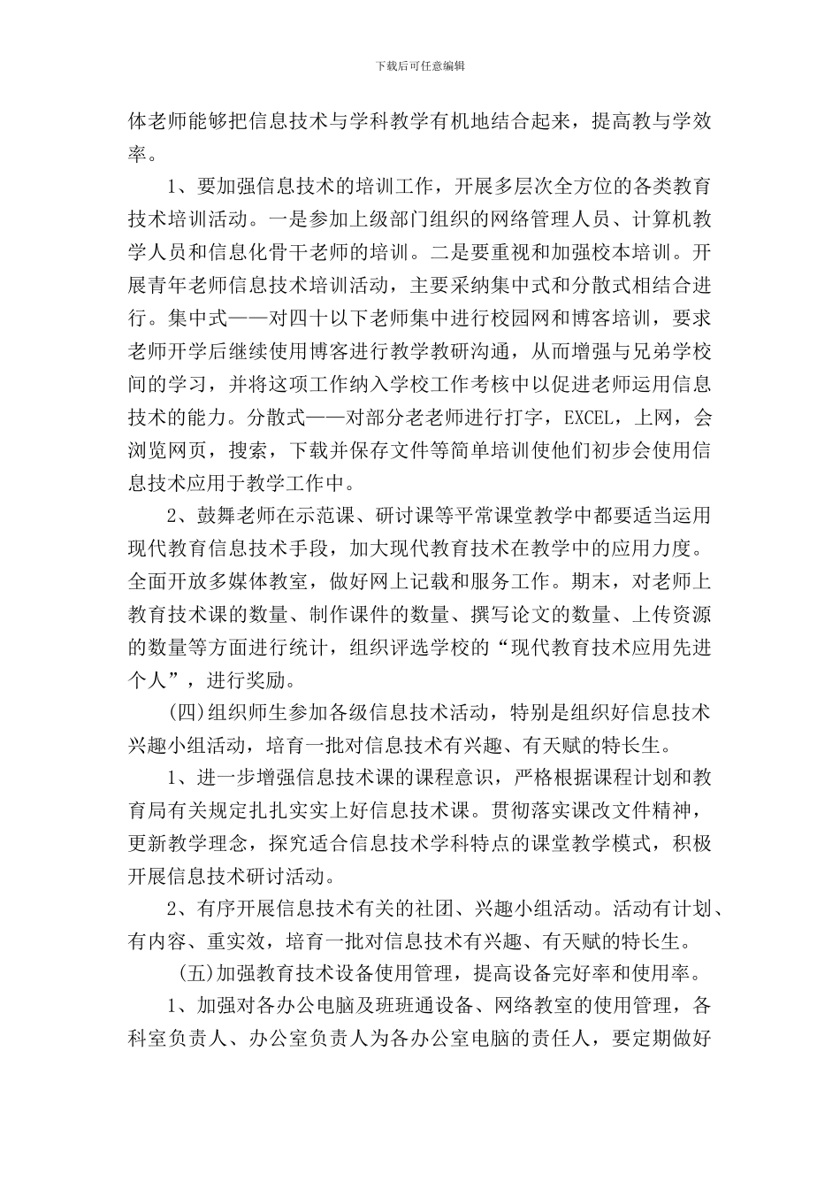 2024-2024微机室工作计划_第3页