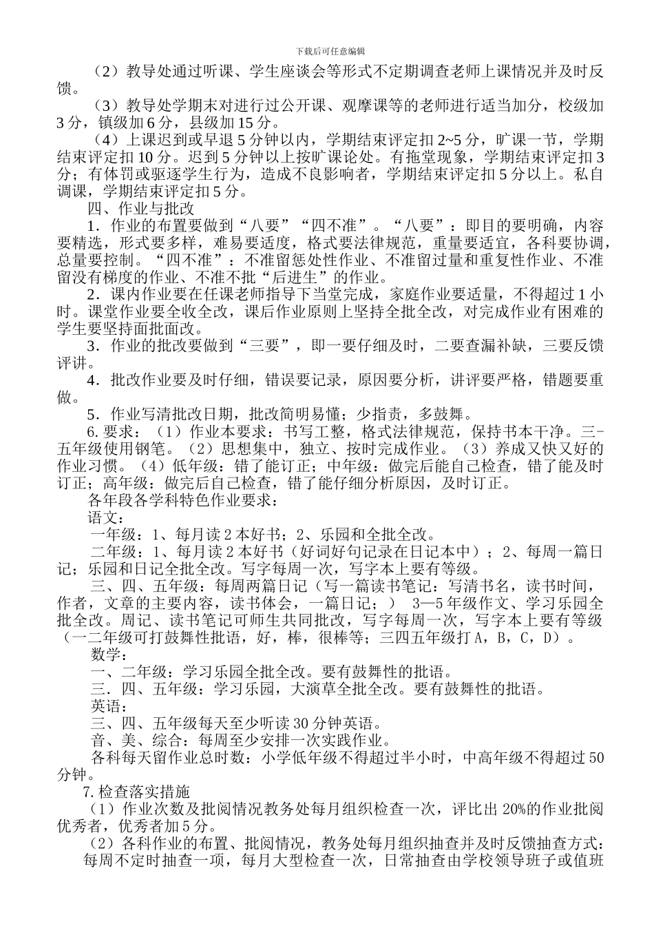 2024-2024教学常规管理制度_第2页