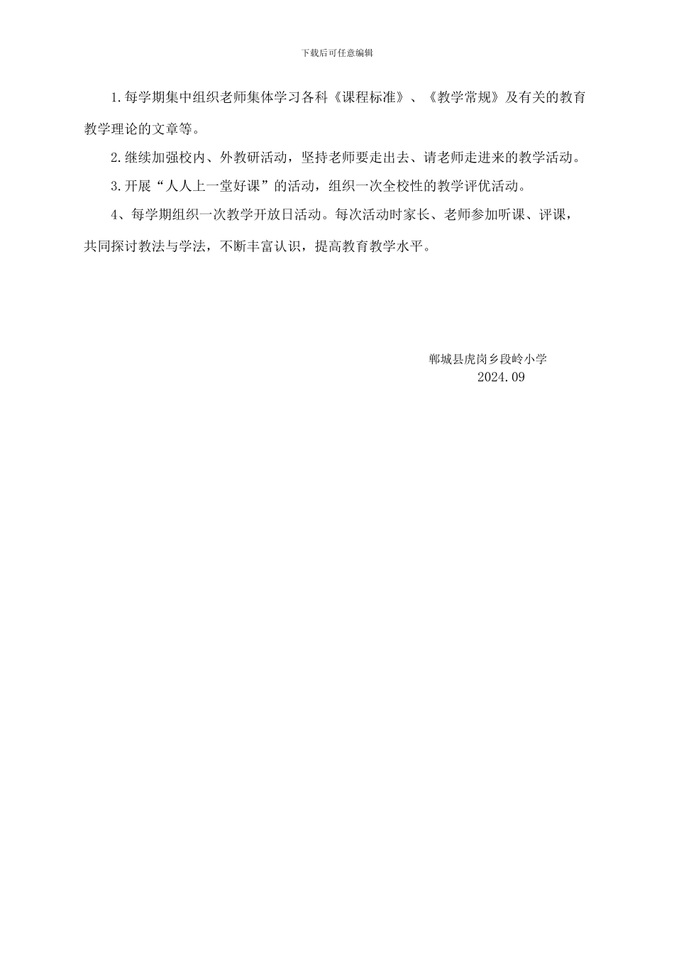 2024-2024教师培训计划与实施方案_第3页