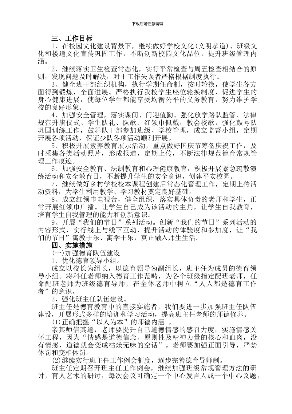 2024-2024年第一学期德育工作计划_第2页