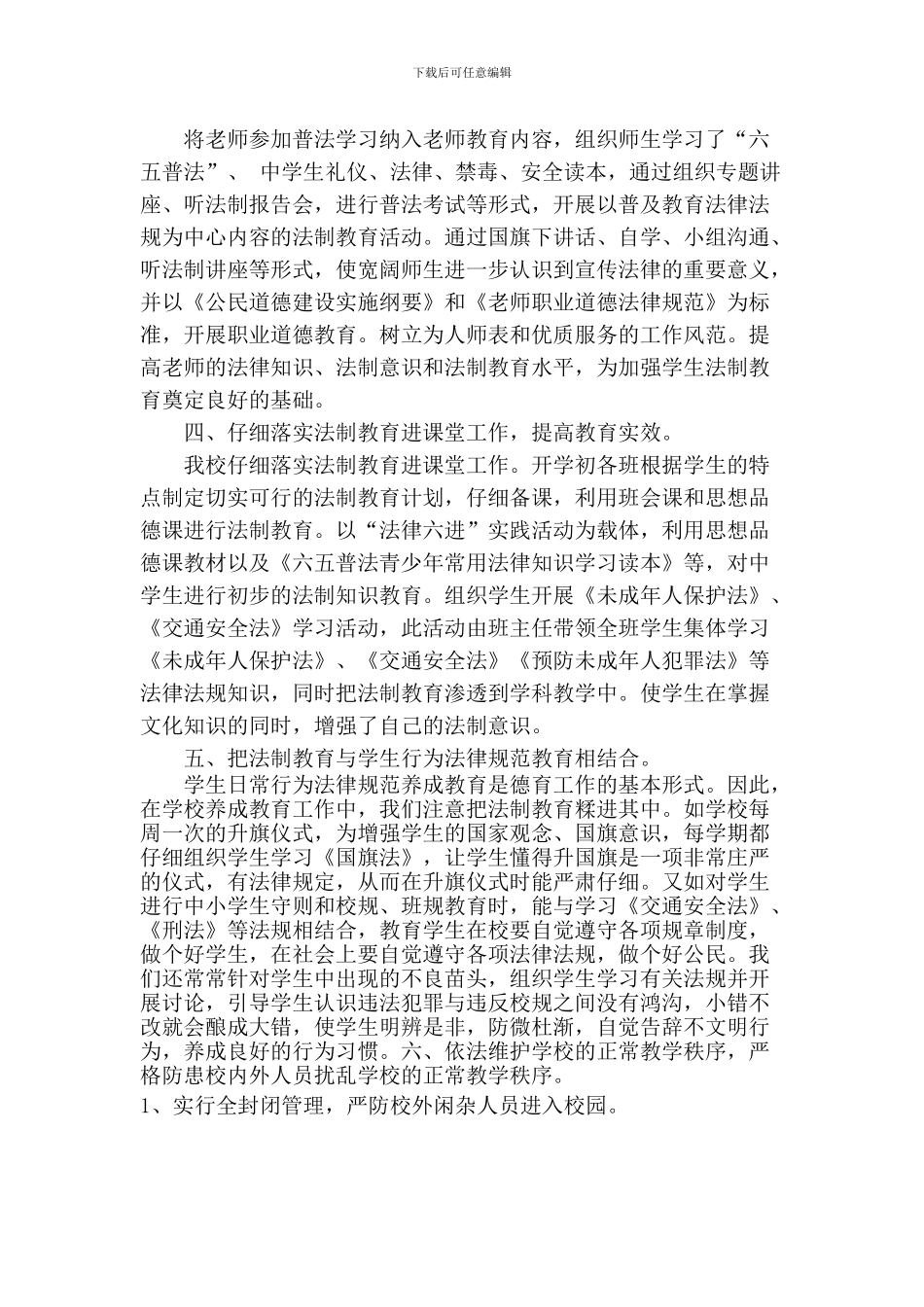 2024-2024年第一学期依法治校工作总结_第2页