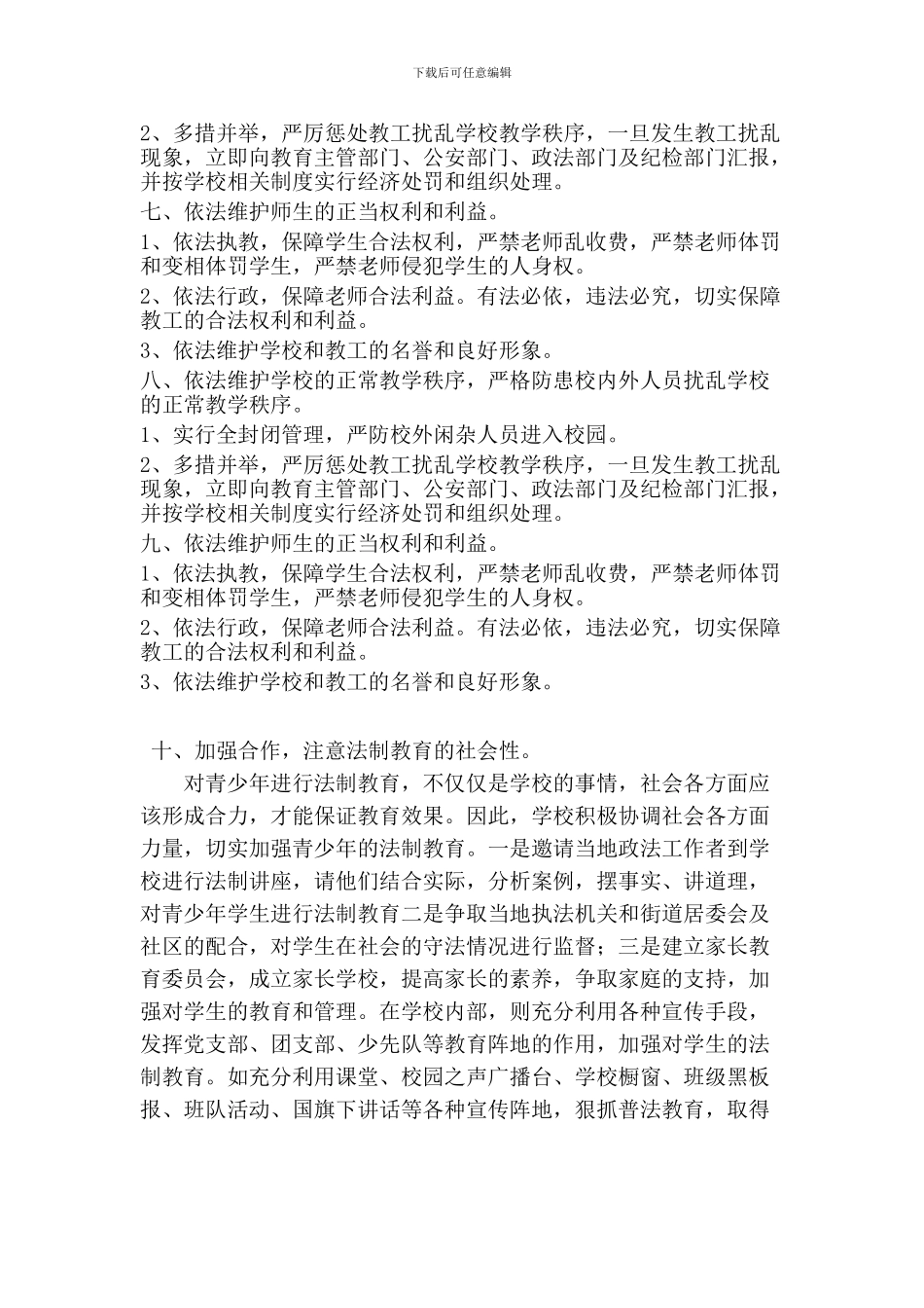 2024-2024年第一学期依法治校工作总结_第3页