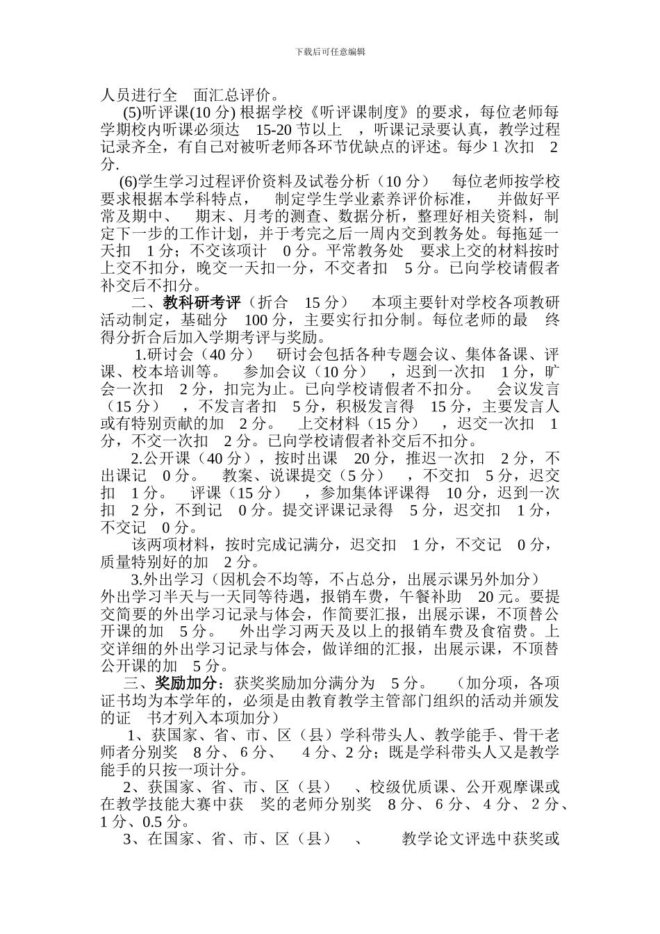 2024-2024教研考核制度_第2页