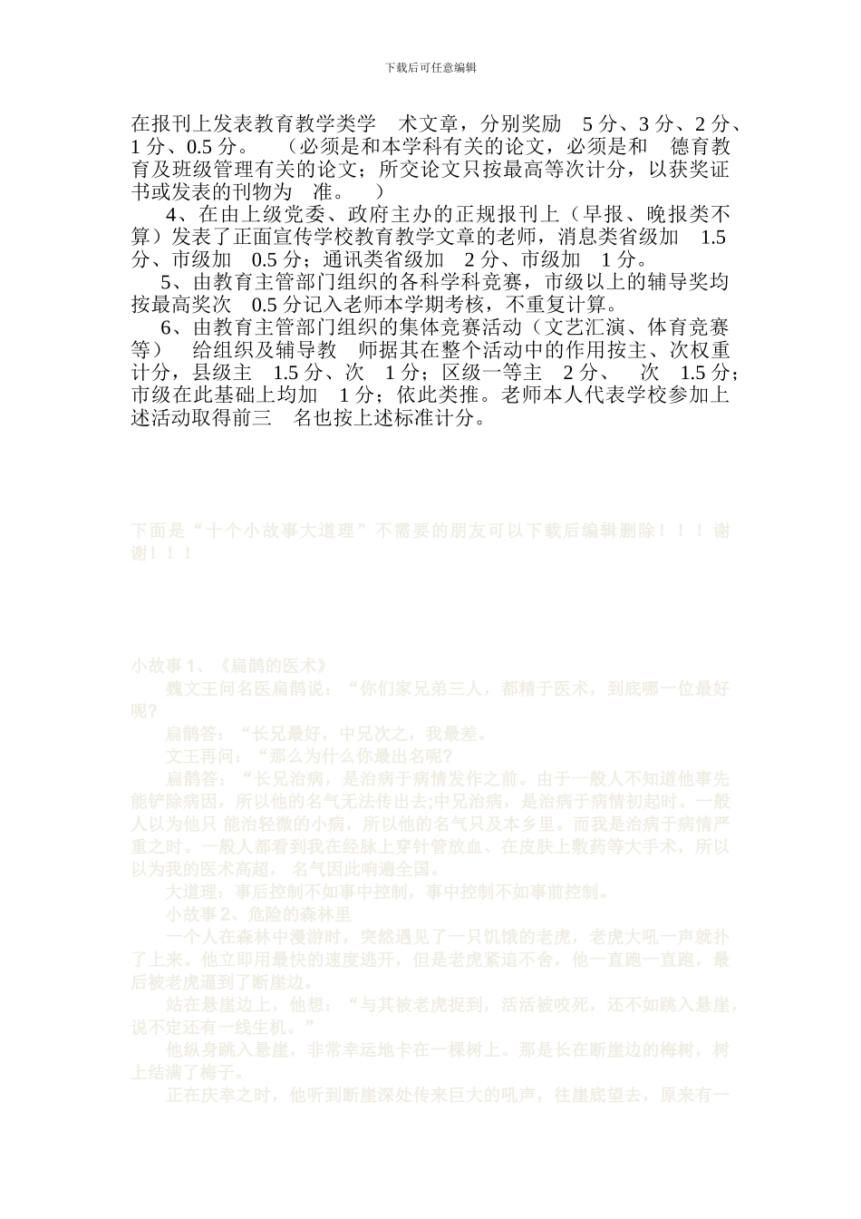 2024-2024教研考核制度_第3页