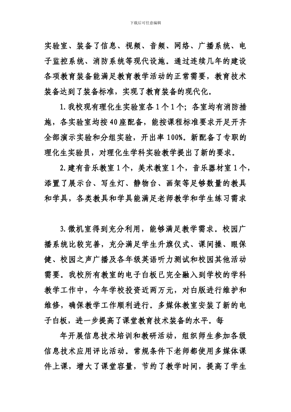2024-2024教育技术装备工作总结_第3页