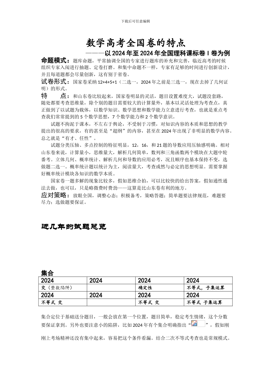 2024-2024数学全国卷分析_第1页