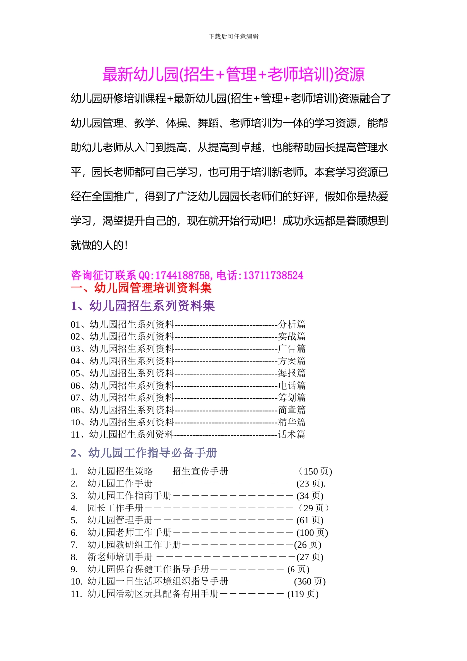 2024-2024最新幼儿园资源_第1页