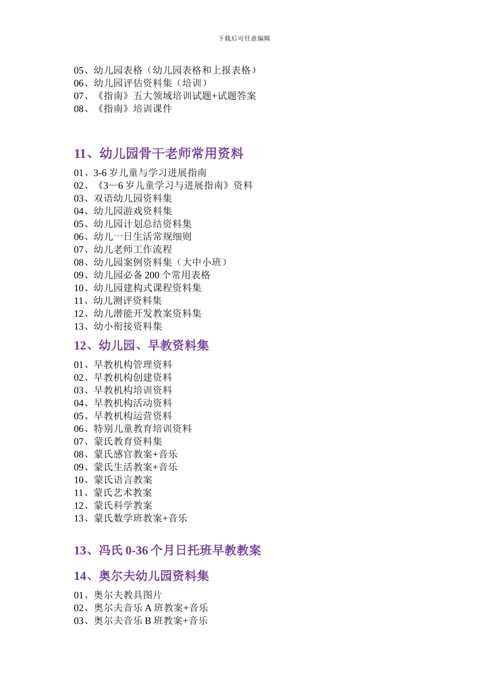 2024-2024最新幼儿园资源_第3页