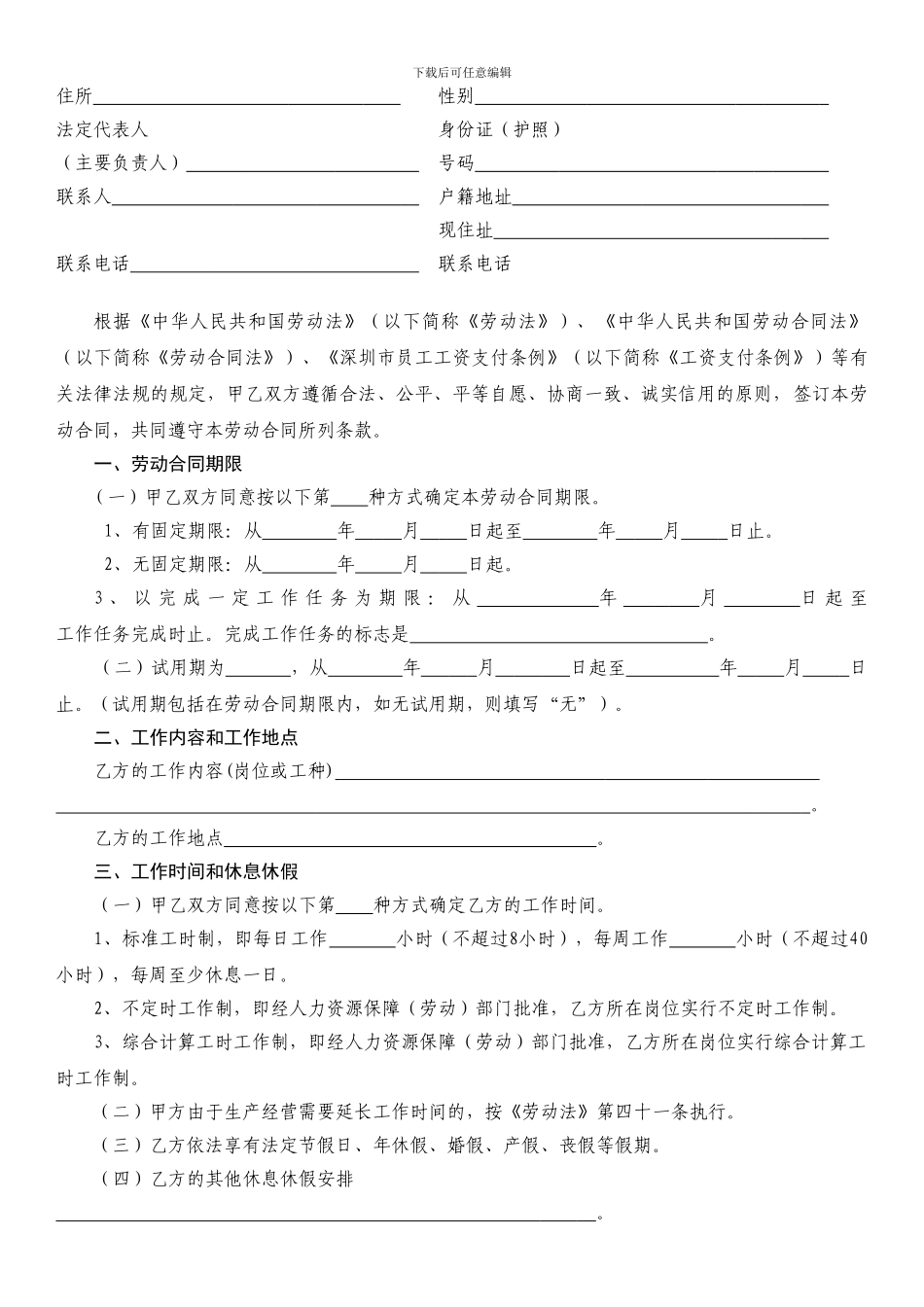 2024-2024深圳劳动合同范文_第2页