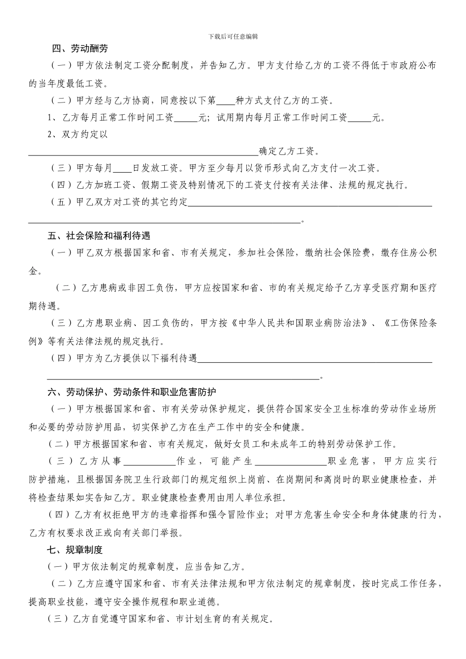 2024-2024深圳劳动合同范文_第3页