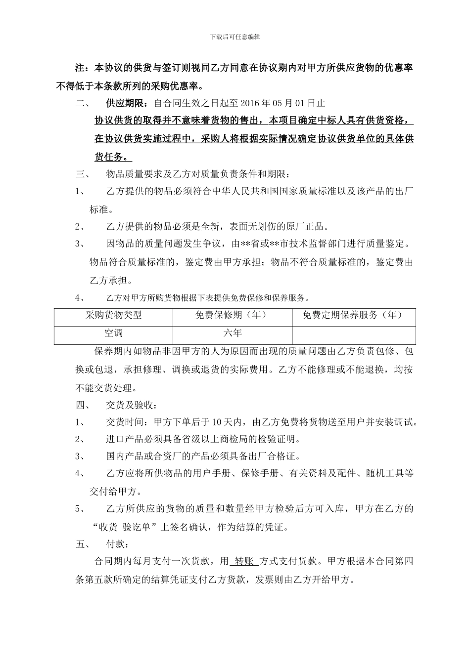 2024-2024空调供货协议_第2页