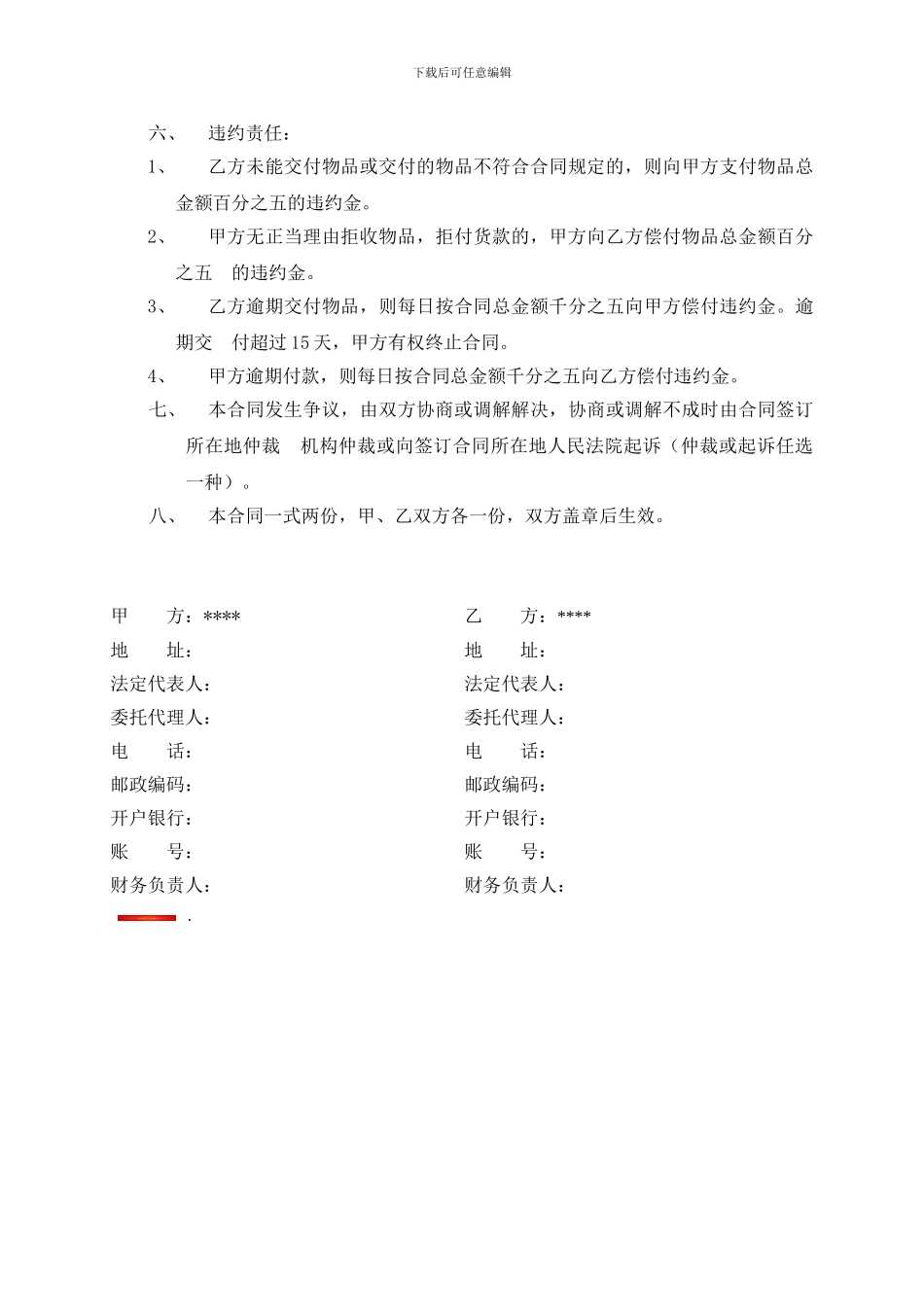 2024-2024空调供货协议_第3页