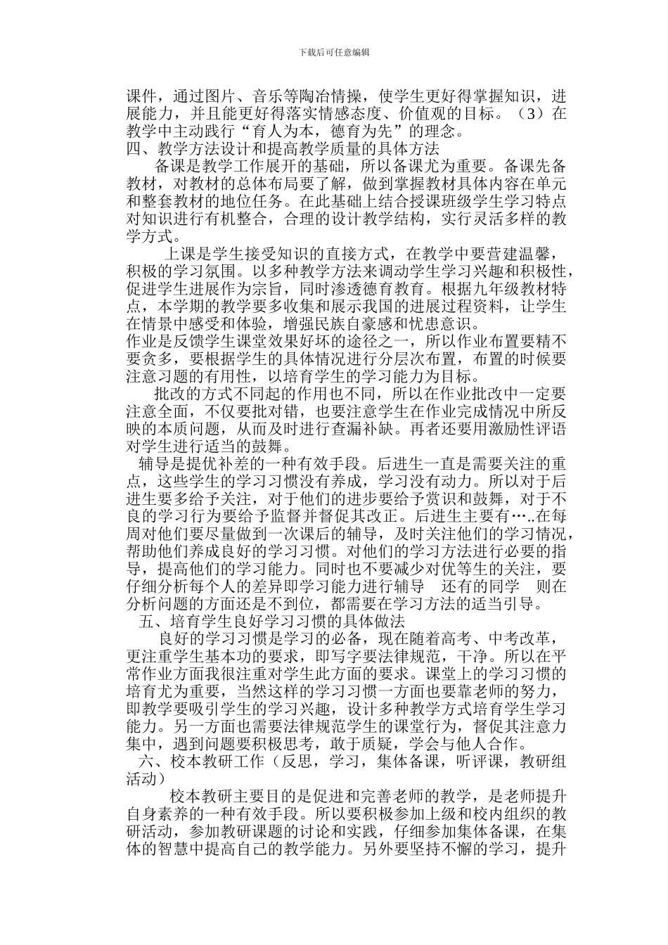 2024-2024第一学年度八年级道德与法治上册教学计划_第2页