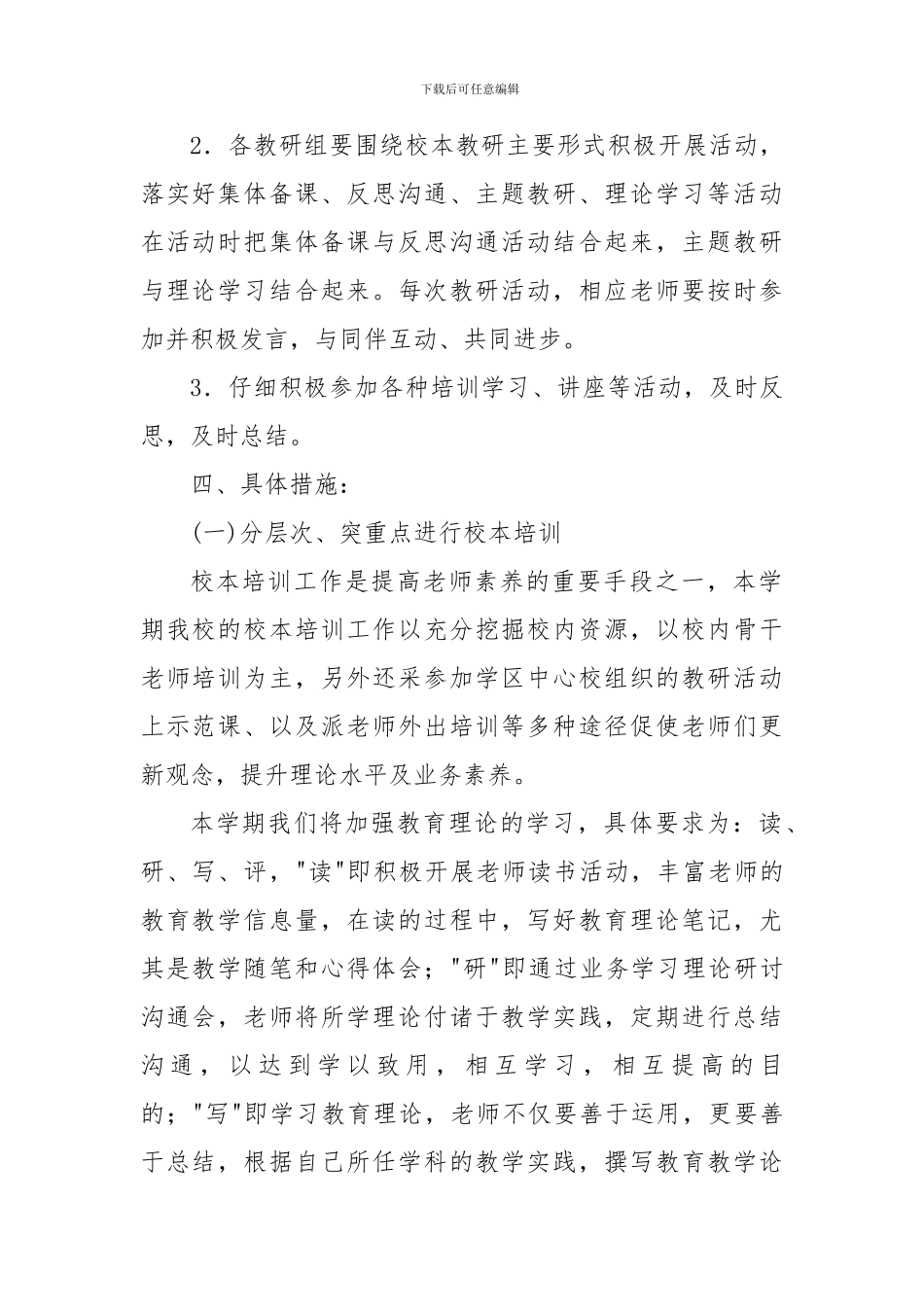 2024-2024第一学期小学教研工作计划_第2页