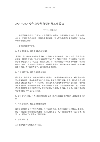 2024-2024第一学期英语科组总结