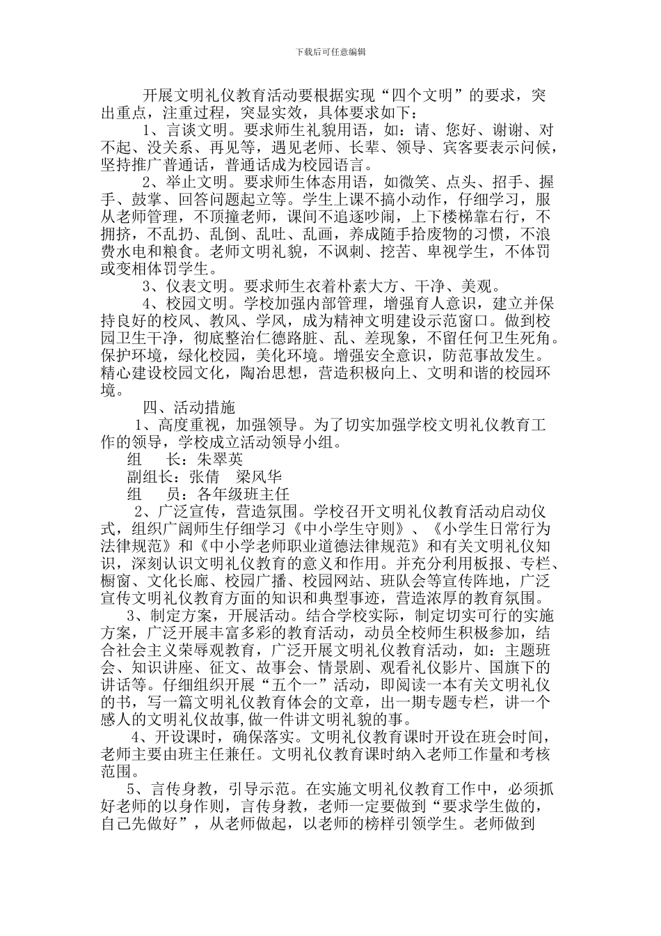 2024-2024第一学期文明礼仪教育活动方案_第2页