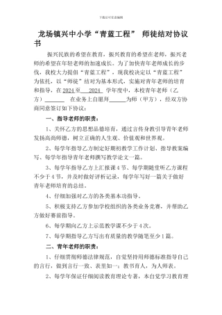 2024-2024第一学期青蓝工程协议书