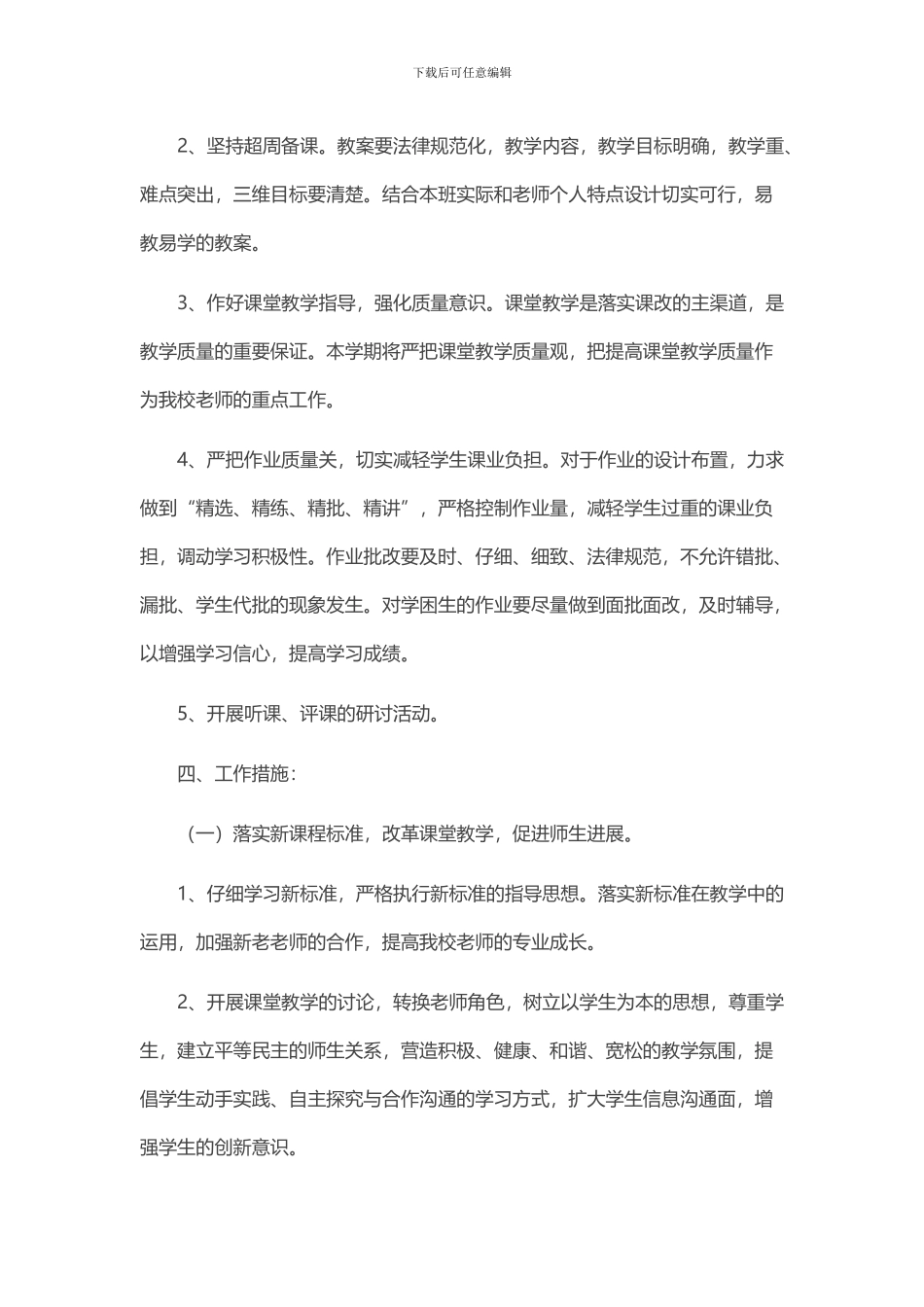 2024-2024数学教研组工作计划_第2页