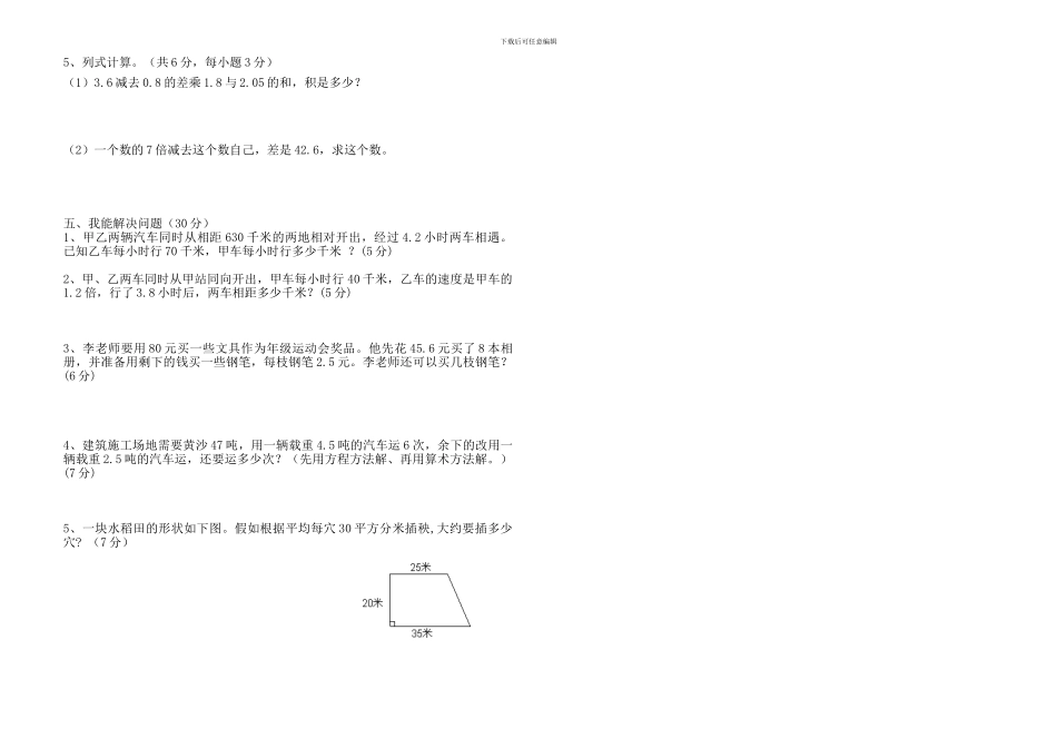 2024-2024新人教版小学五年级上册数学期末试卷_第2页