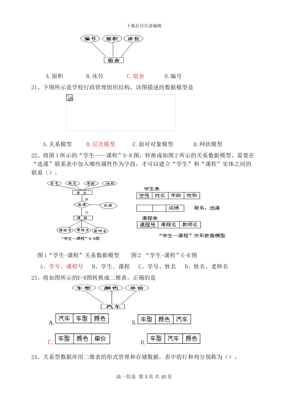 2024-2024数据库半期考试卷_第3页
