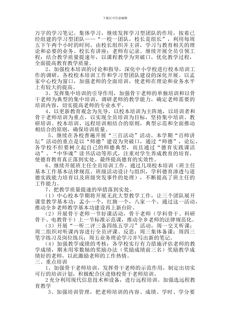 2024-2024第二学期继续教育总结_第2页