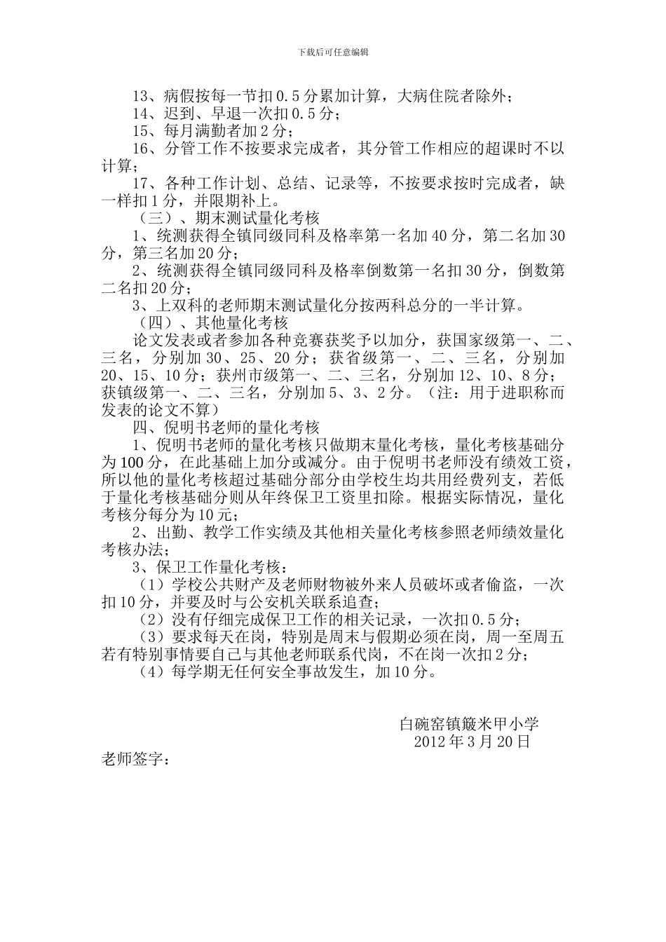 2024-2024第二学期绩效考核_第2页