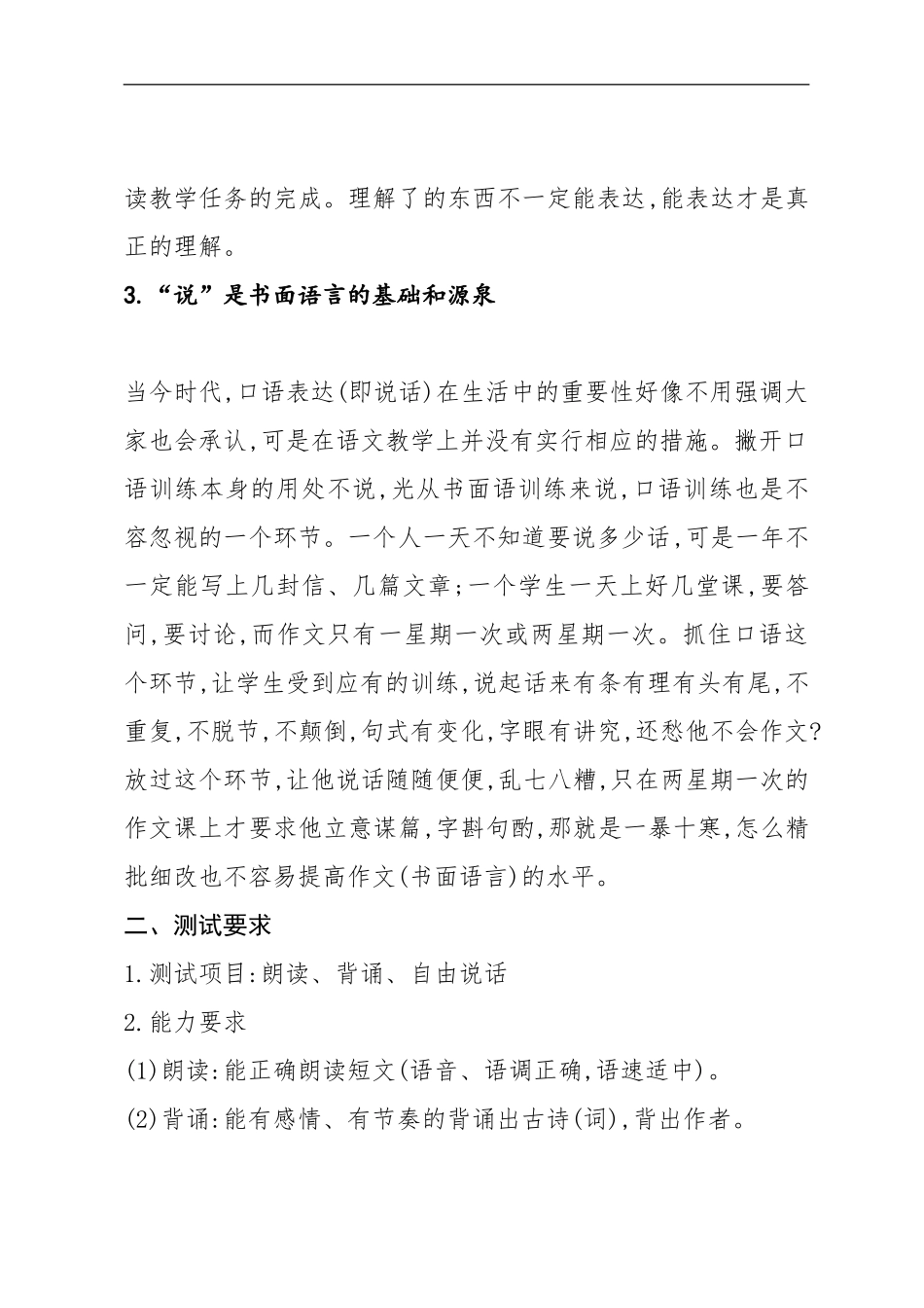 2024-2024语言文字能力评价体系方案_第2页