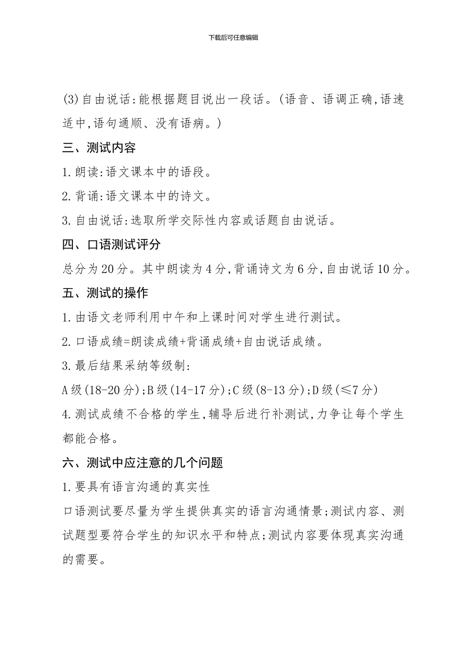 2024-2024语言文字能力评价体系方案_第3页