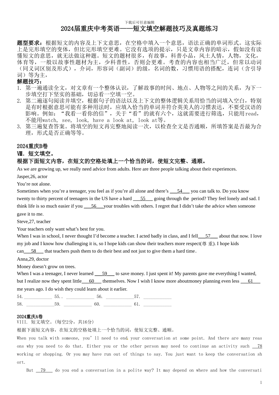 2024-2024重庆中考短文填空技巧及真题训练_第1页