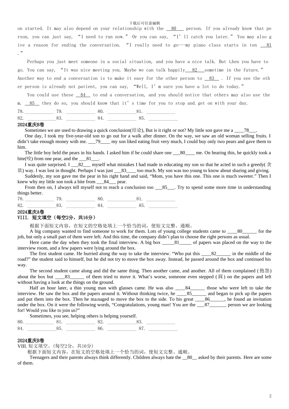 2024-2024重庆中考短文填空技巧及真题训练_第2页