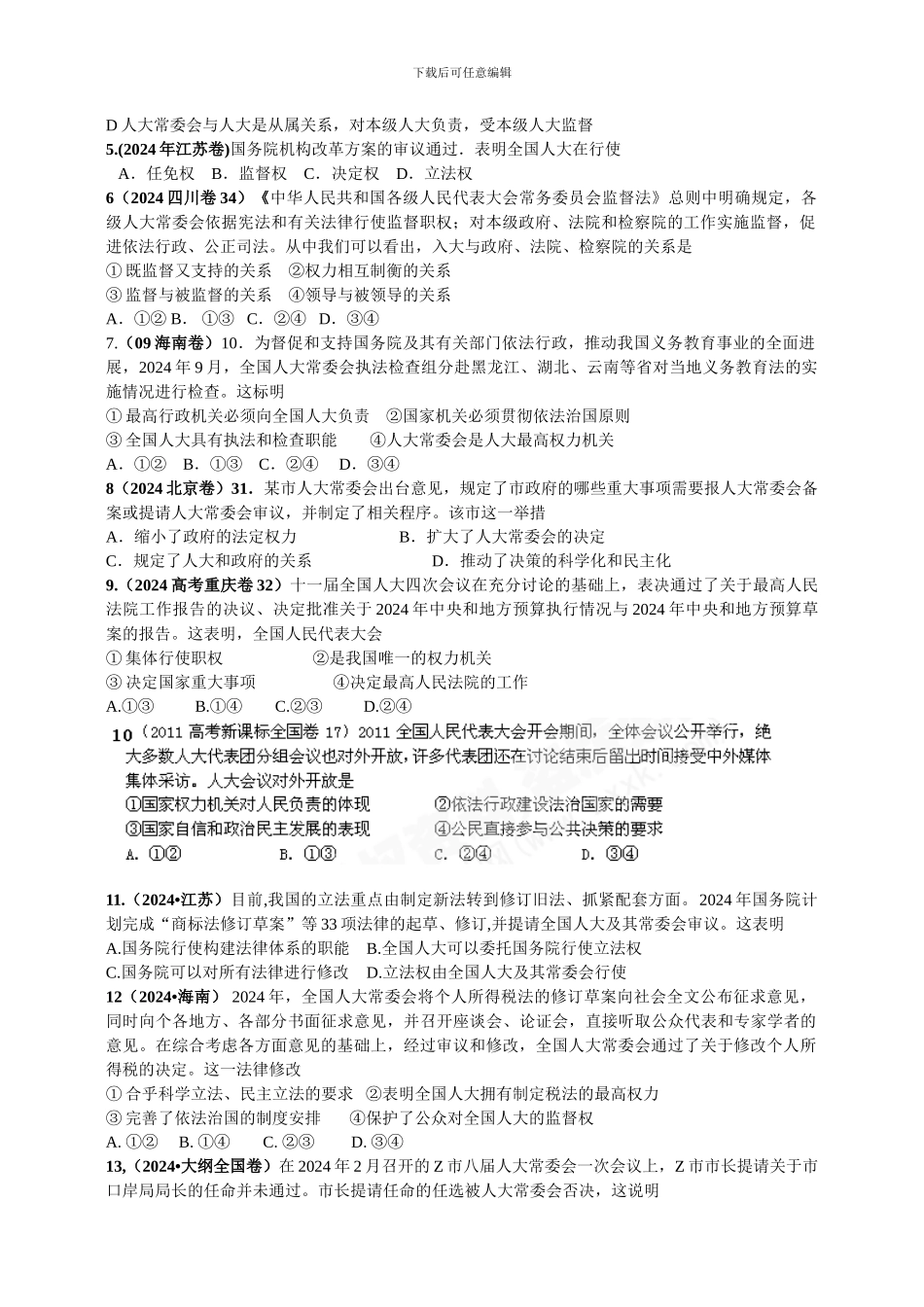 2024-2024高考试题-《人民代表大会制度》_第2页