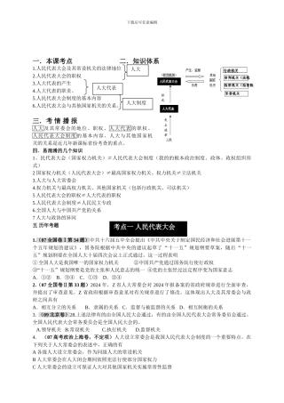 2024-2024高考试题-《人民代表大会制度》