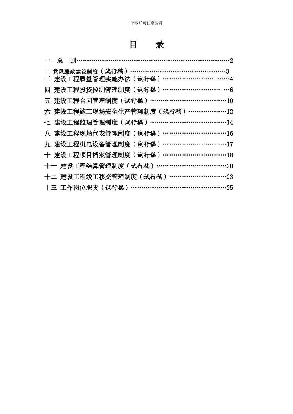 2024-3-29--建设工程管理制度最新_第3页