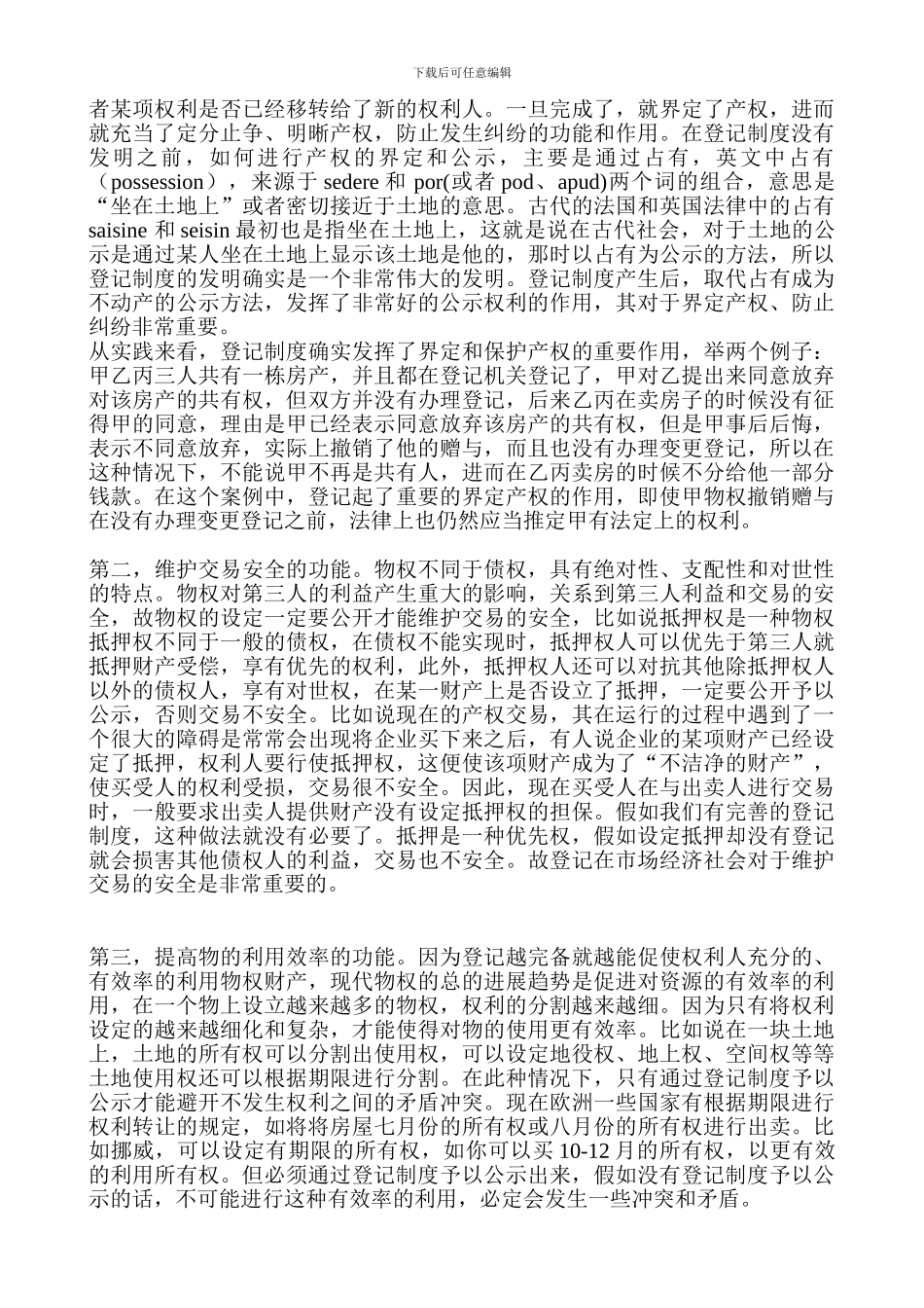 2024-3-6物权法中与登记制度相关的几个问题_第2页