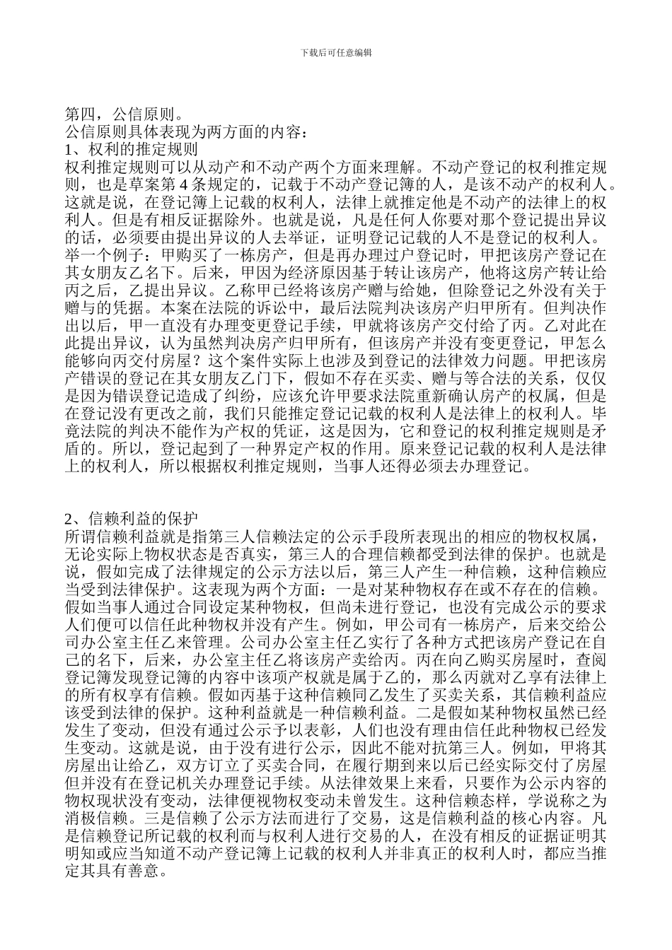 2024-3-6物权法中与登记制度相关的几个问题_第3页